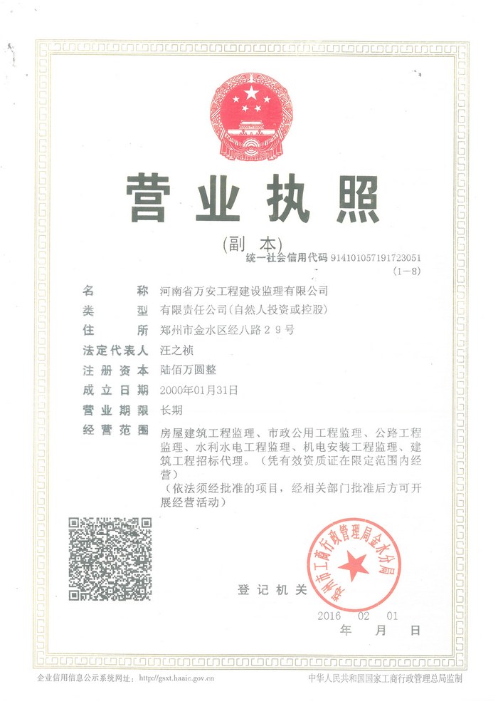 營業(yè)執(zhí)照副本