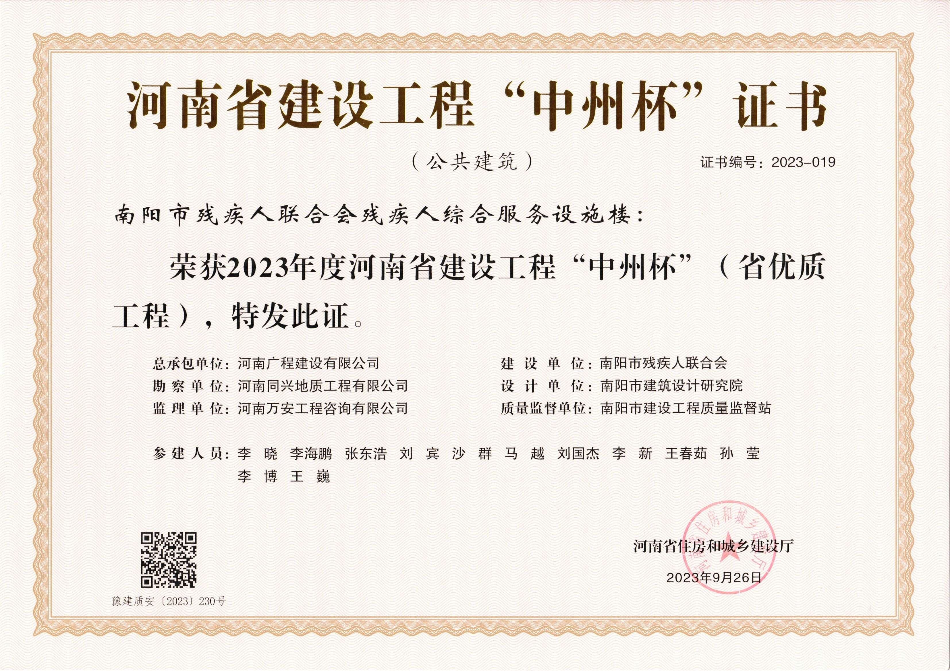 省級(jí)優(yōu)質(zhì)工程（中州杯）