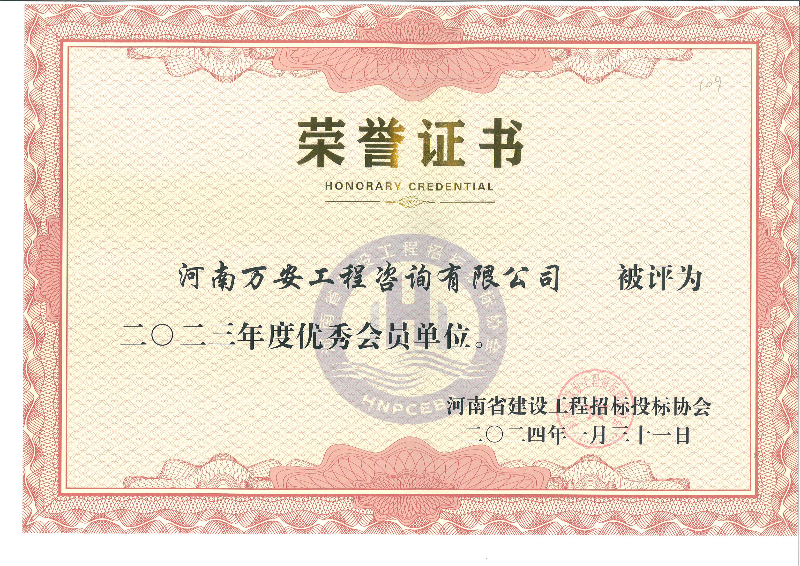優(yōu)秀會(huì)員單位